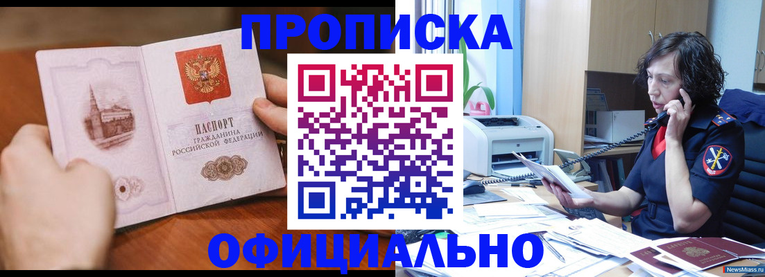 прописка от собственника в Мурино