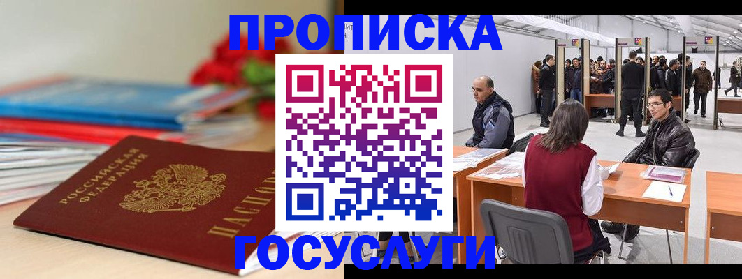 прописка законно в Мурино