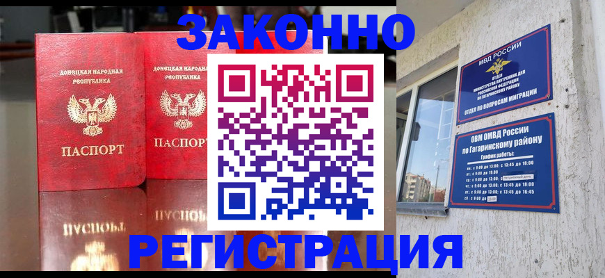 временная регистрация законно в Мурино