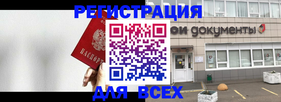 временная регистрация для всех в Мурино