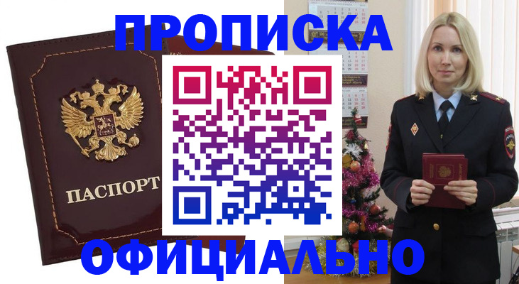 временная регистрация адрес в Мурино