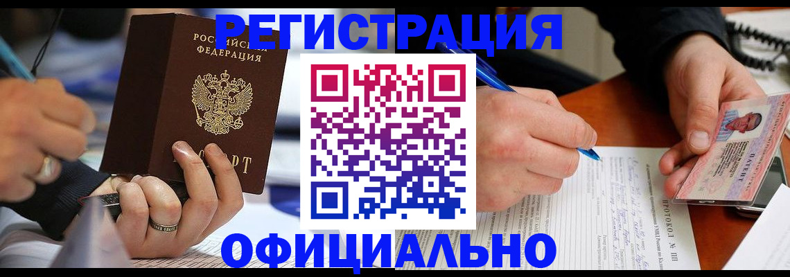 регистрация в Мурино